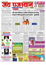 Jai Rajasthan