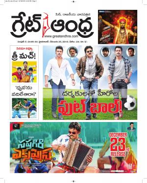 greatandhrapaper