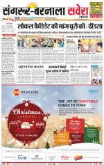 Sangrur / Barnala Savera