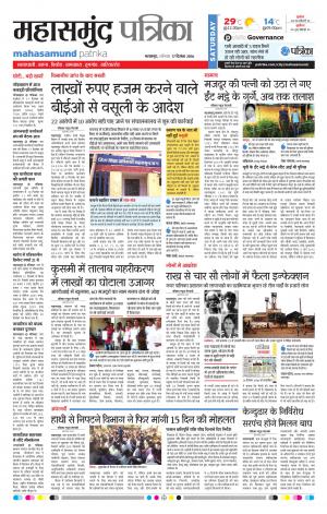 mahasamund Patrika