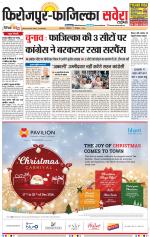 Firozpur / Fazilka Savera