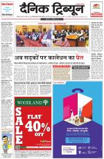 Dainik Tribune (Karnal Edition)