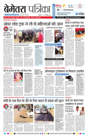Bemetara Patrika