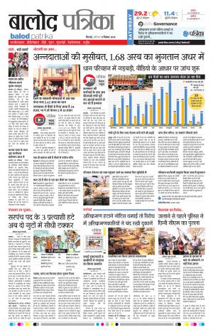 Balod Patrika
