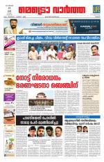 Metrovaartha - Thrissur