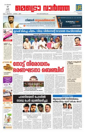 Metrovaartha(Thrissur)