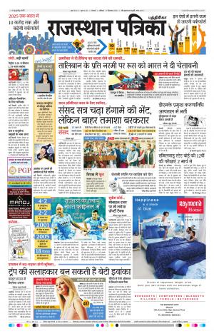 Rajasthan Patrika Chennai