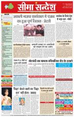 Hanumangarh Seema Sandesh 