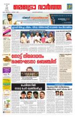 Metrovaartha - Thiruvananthapuram