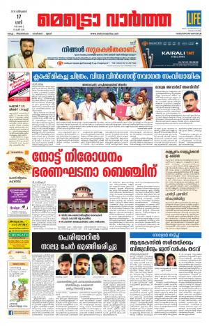 Metrovaartha(Trivandrum)