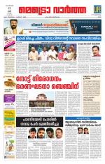 Metrovaartha - Ernakulam