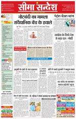 Ganganagar Seema Sandesh 