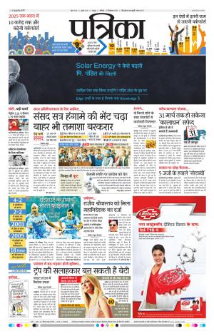 Raipur patrika Daak