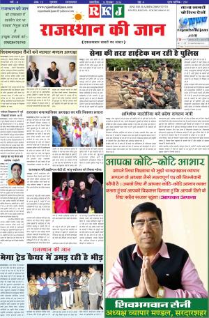rajasthan ki jaan