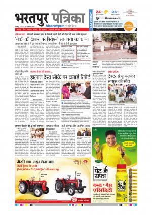Bharatpur dak rajasthan patrika