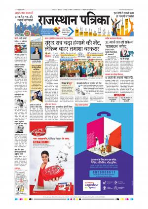 Bharatpur City Rajasthan Patrika