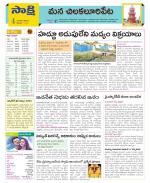 Guntur Amaravathi Constituencies