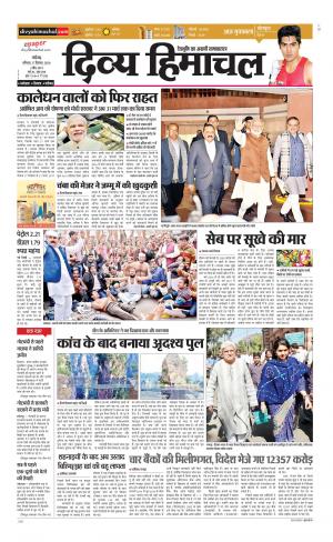 Divya Himachal Chandigarh