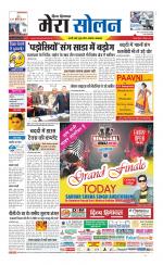 Divya Himachal Shimla+Mera Solan +Aastha