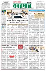 Yavatmal-Wardha Edition