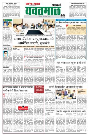 Yavatmal/Wardha