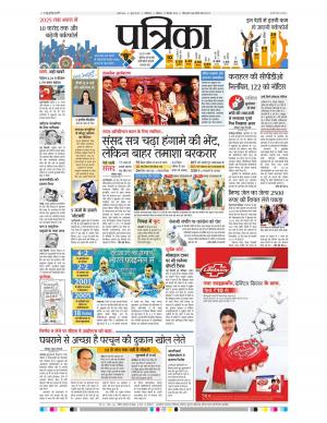 Shivpuri Patrika