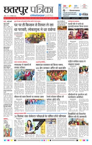 Chhatarpur Patrika