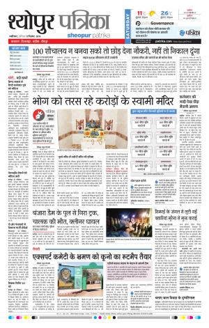 Sheopur Patrika