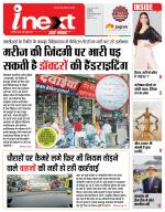 Indore Hindi ePaper, Indore Hindi Newspaper - InextLive