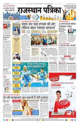 Jodhana Rajasthan Patrika 