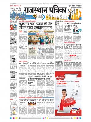 Bikaner Dak Rajasthan Patrika