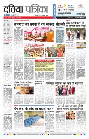 Datia Patrika
