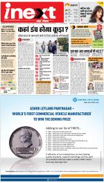 Dehradun Hindi ePaper, Dehradun Hindi Newspaper - InextLive