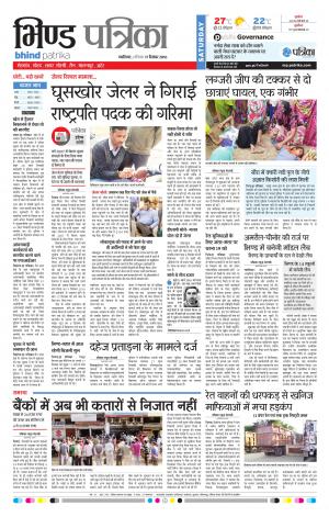 Bhind Patrika