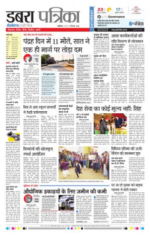 Dabra Patrika
