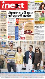 Gorakhpur Hindi ePaper, Gorakhpur Hindi Newspaper - InextLive