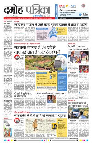 Damoh Patrika