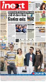 Ranchi Hindi ePaper, Ranchi Hindi Newspaper - InextLive