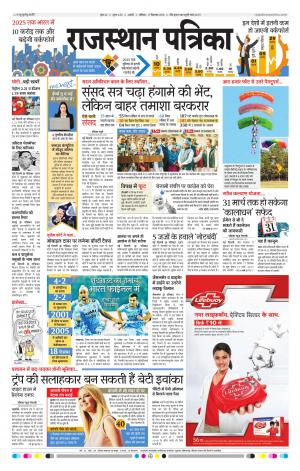RAJASTHAN PATRIKA KISHANGARH