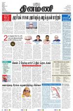 Dinamani - Villupuram