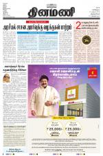 Dinamani -Tirunelveli