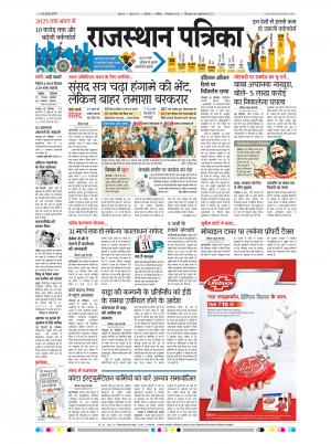 Bikaner Rajasthan Patrika