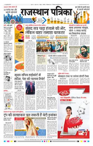 Jodhpur Rajasthan Patrika