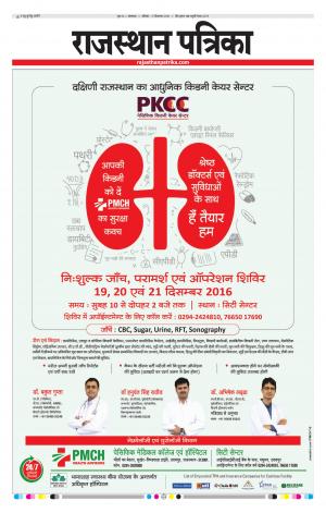 Rajasthan Patrika Banswara
