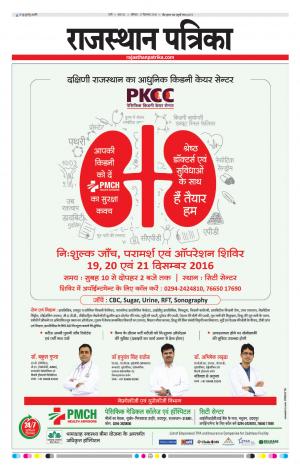 Rajasthan Patrika Pali