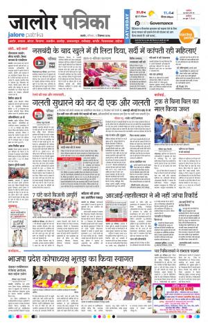 Rajasthan Patrika Jalore