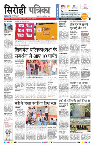 Rajasthan Patrika Bhinmal