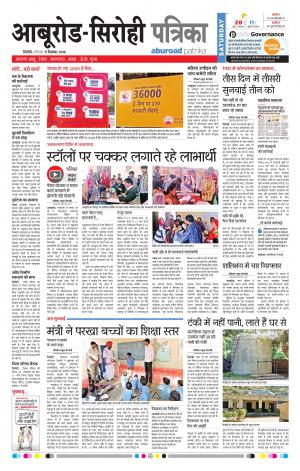 Rajasthan Patrika Abu Road