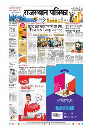 Alwar City Rajasthan Patrika