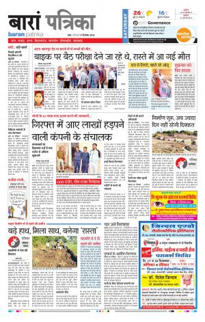 Baran Rajasthan Patrika